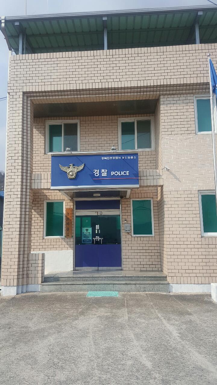 농소치안센터사진