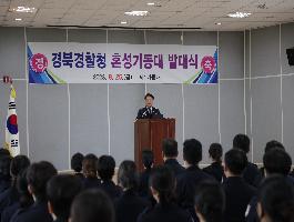 경북경찰청 혼성기동대 발대식 ( 2023. 8. 25. )